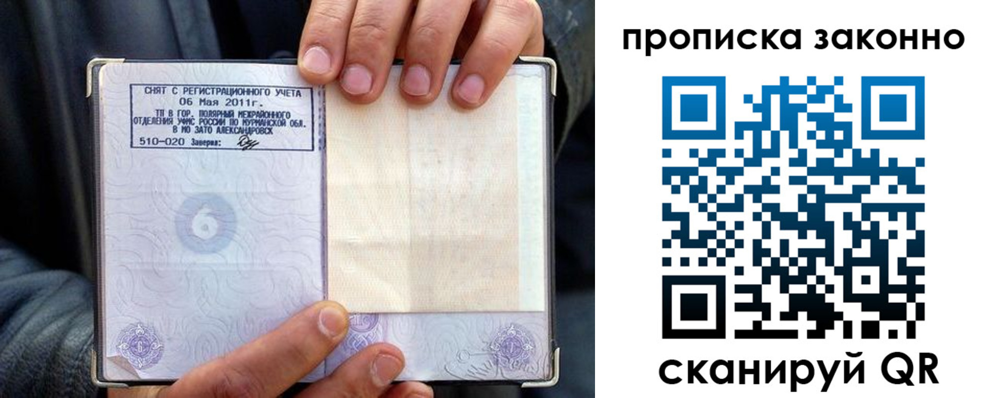 прописка для школы в Никольском