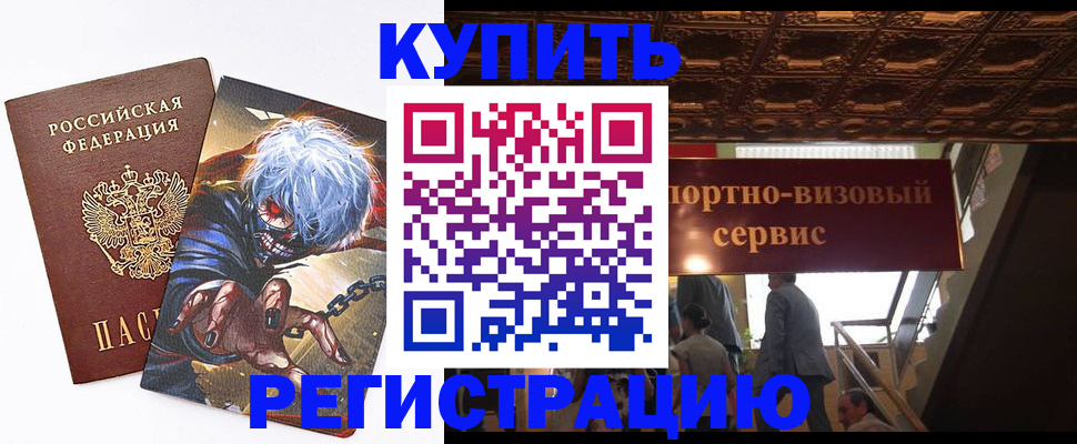 временная регистрация недорого в Никольском