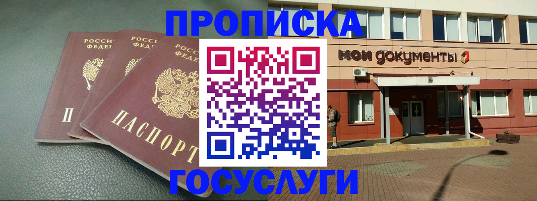 временная регистрация надежно в Никольском