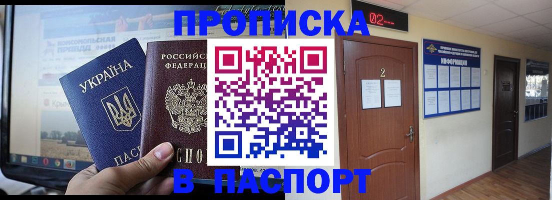 временная регистрация купить в Никольском